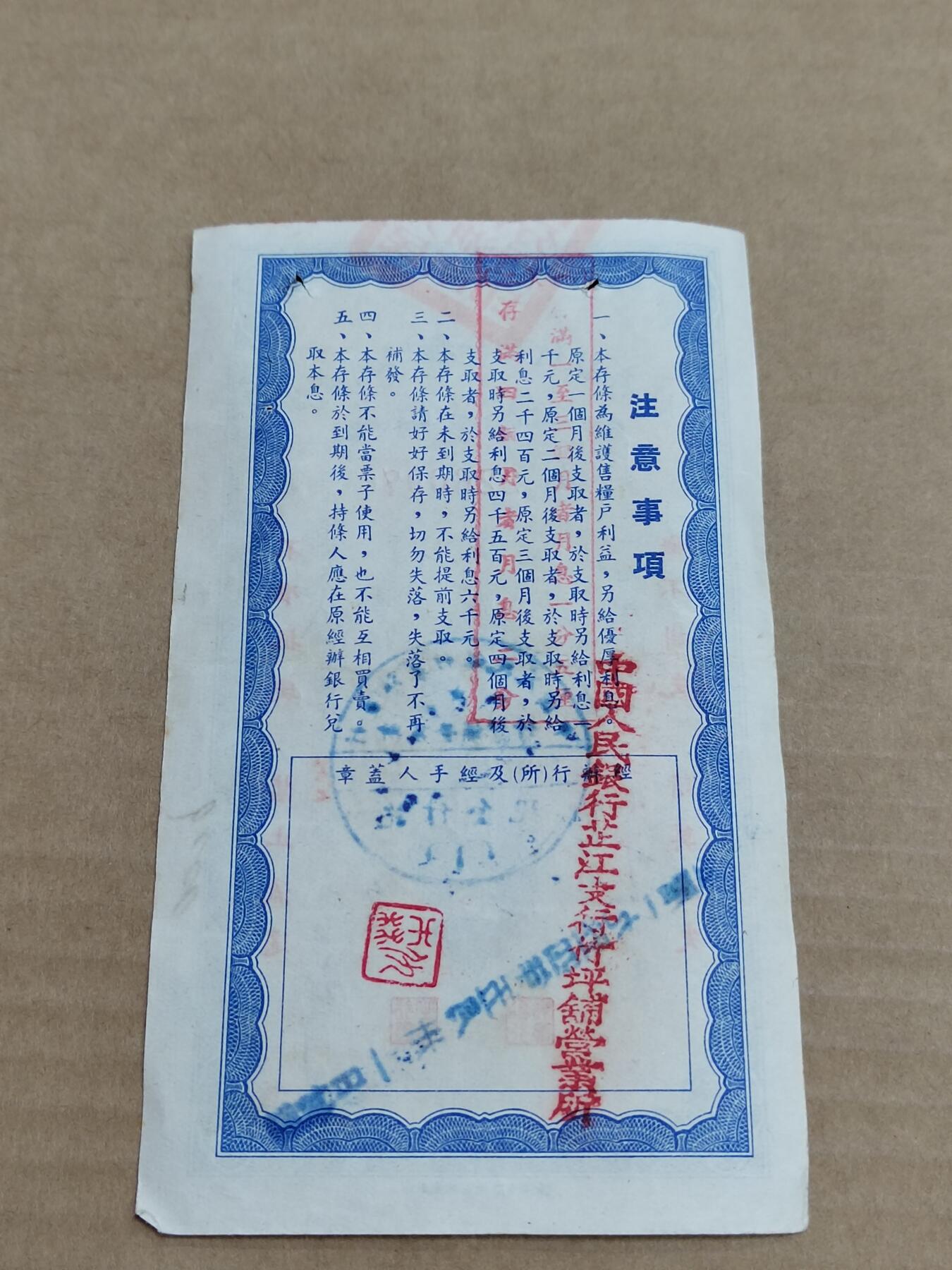 PCAI钱币29-568  票据小专场 湖南十万