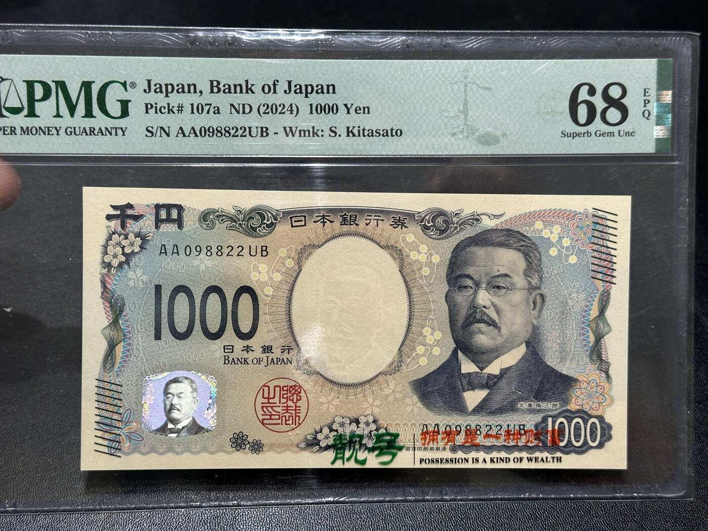 《外钞收藏家》第五百七十九期（连拍场）（本平台长期征集拍品、欢迎藏友们联系合作）