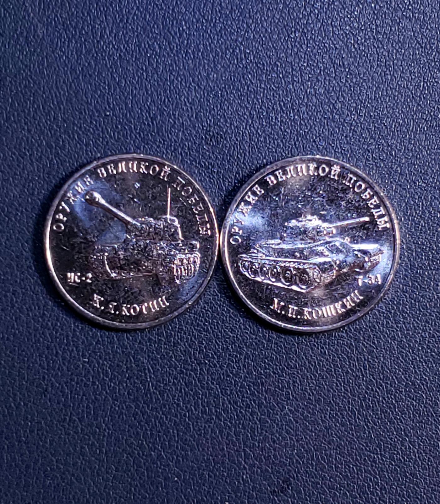 世界各国普、纪币捡漏专场(第十七场) 2019～2020年俄罗斯纪念二战胜利75周年发行25卢布铜镍19枚、10卢布双金属1枚纪念币