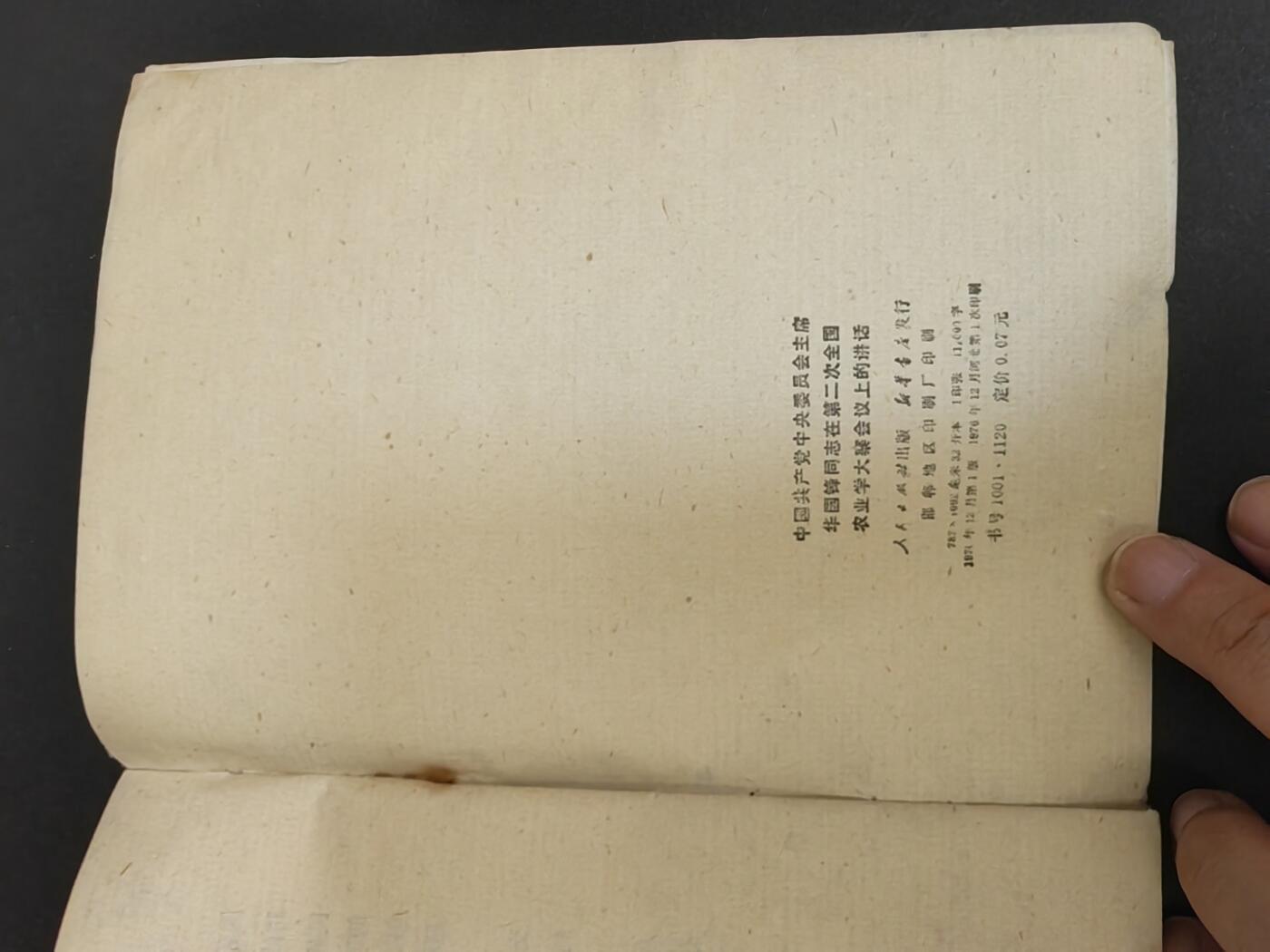 沧河堂060 华国锋同志再第二次全国农业学大寨会议上的讲话