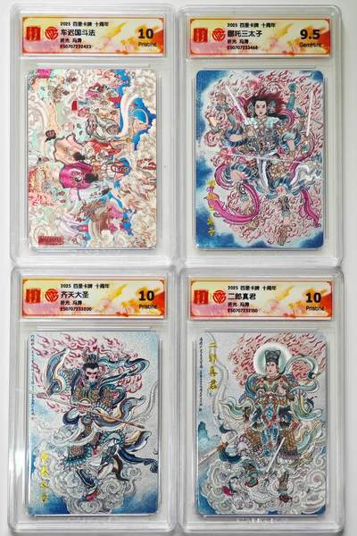 白泽拍卖卡牌手绘专场第27期 - 2025 百里卡牌 十周年 4张 冯涛  粗闪 CCG评级 3张10P 1张9.5分 特标