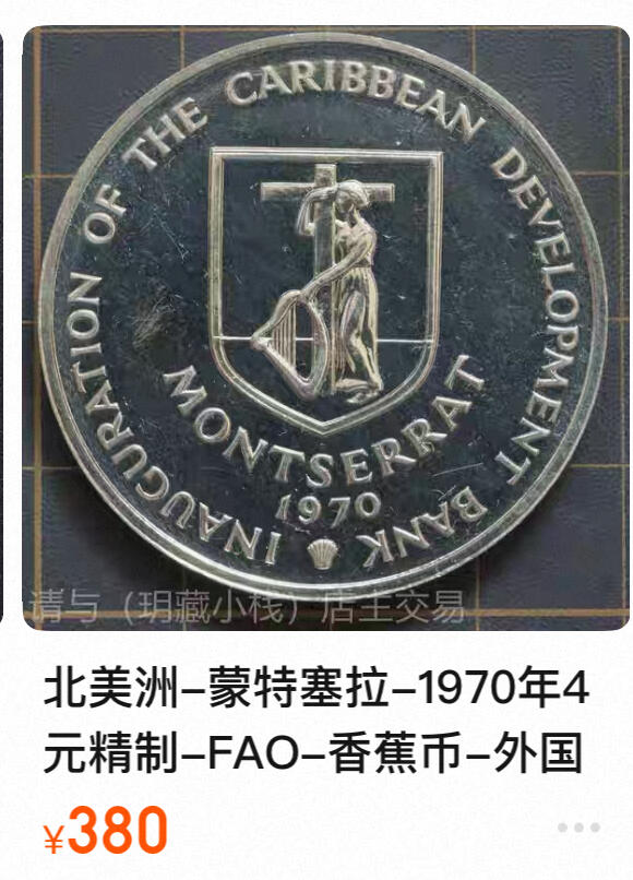 回流1115 蒙特塞拉特1970年4元大铜镍币 FAO系列名誉品 香蕉币 稀少品种 全新品相