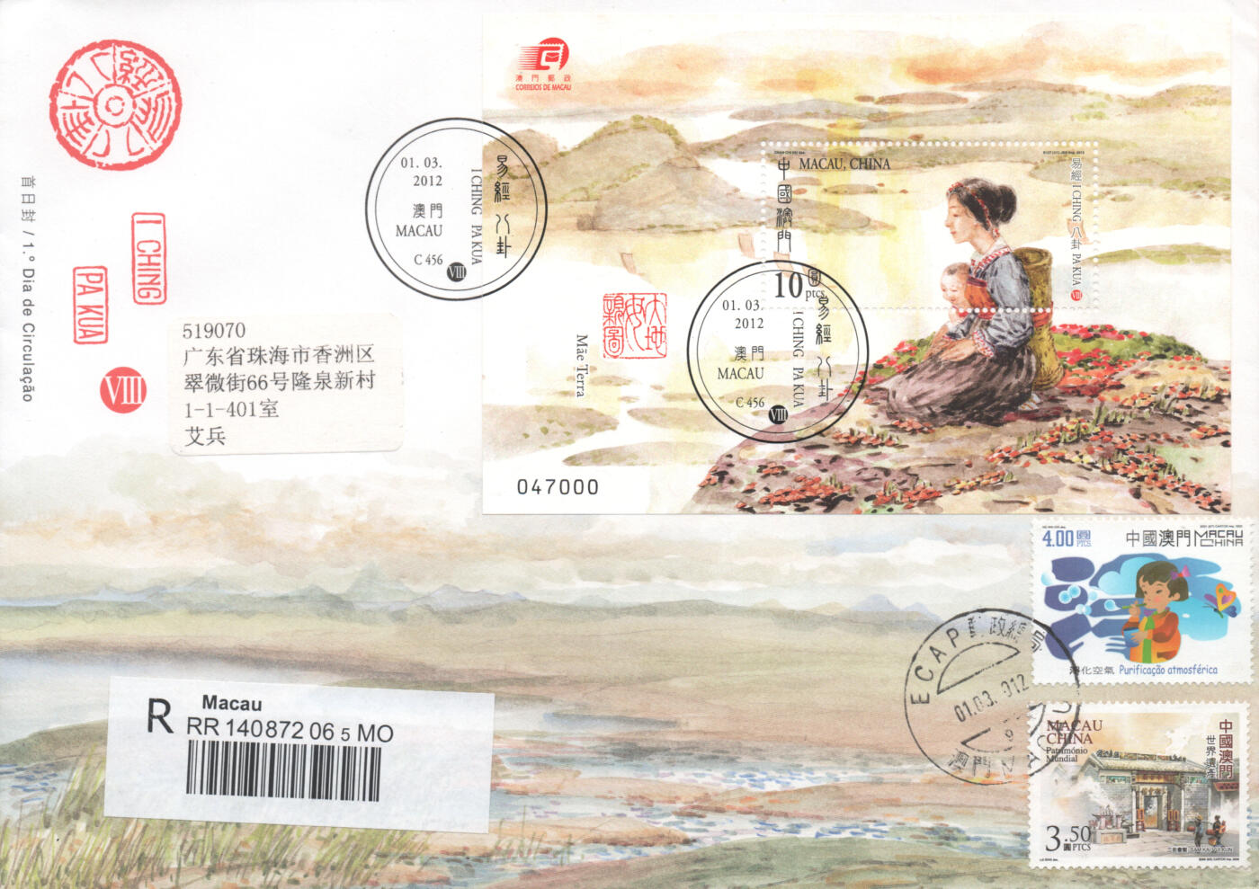 2025年11月01日19:30海外、大陆、澳门、香港邮政精品首日实寄封拍卖专场
