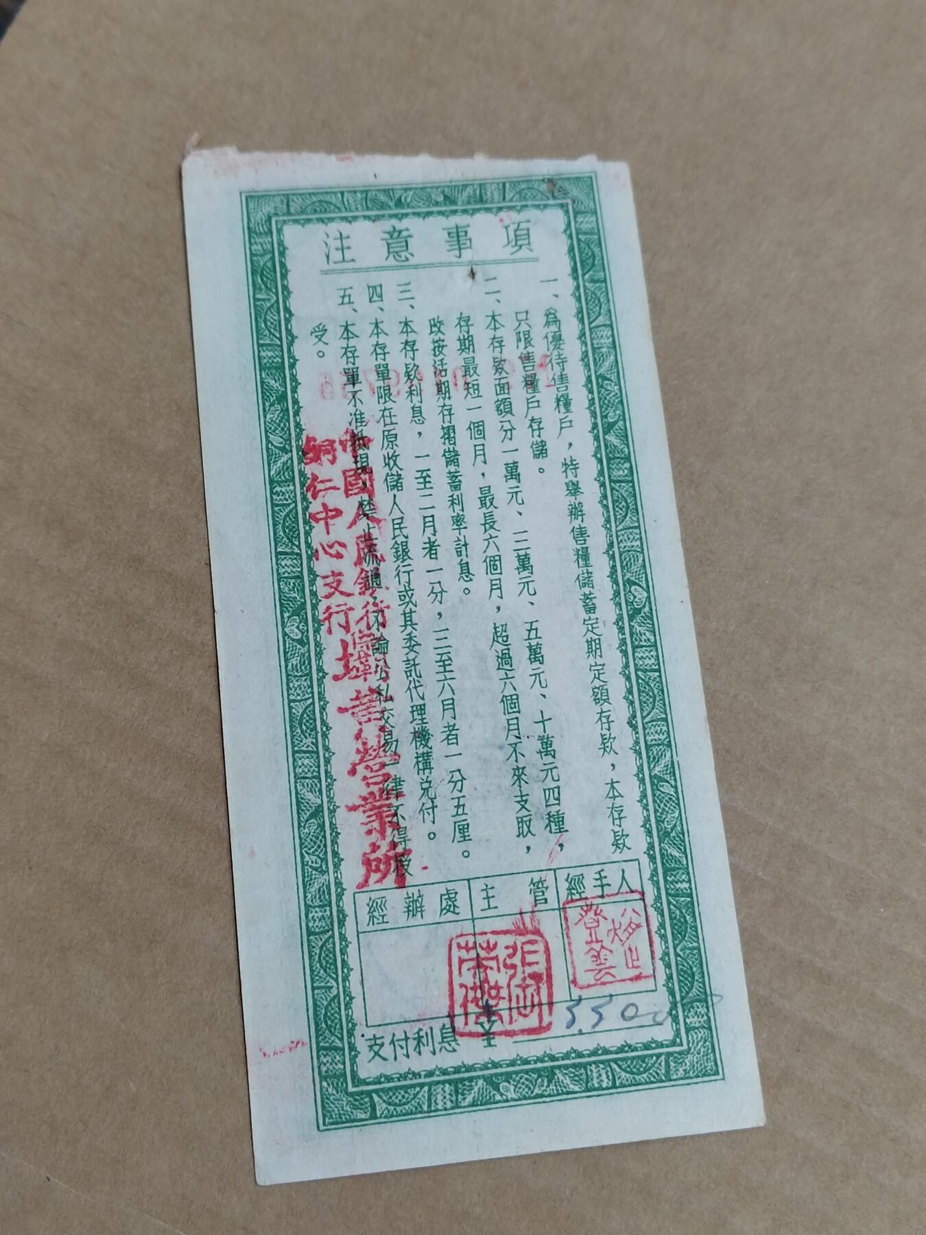 PCAI钱币29-568  票据小专场 优待五万