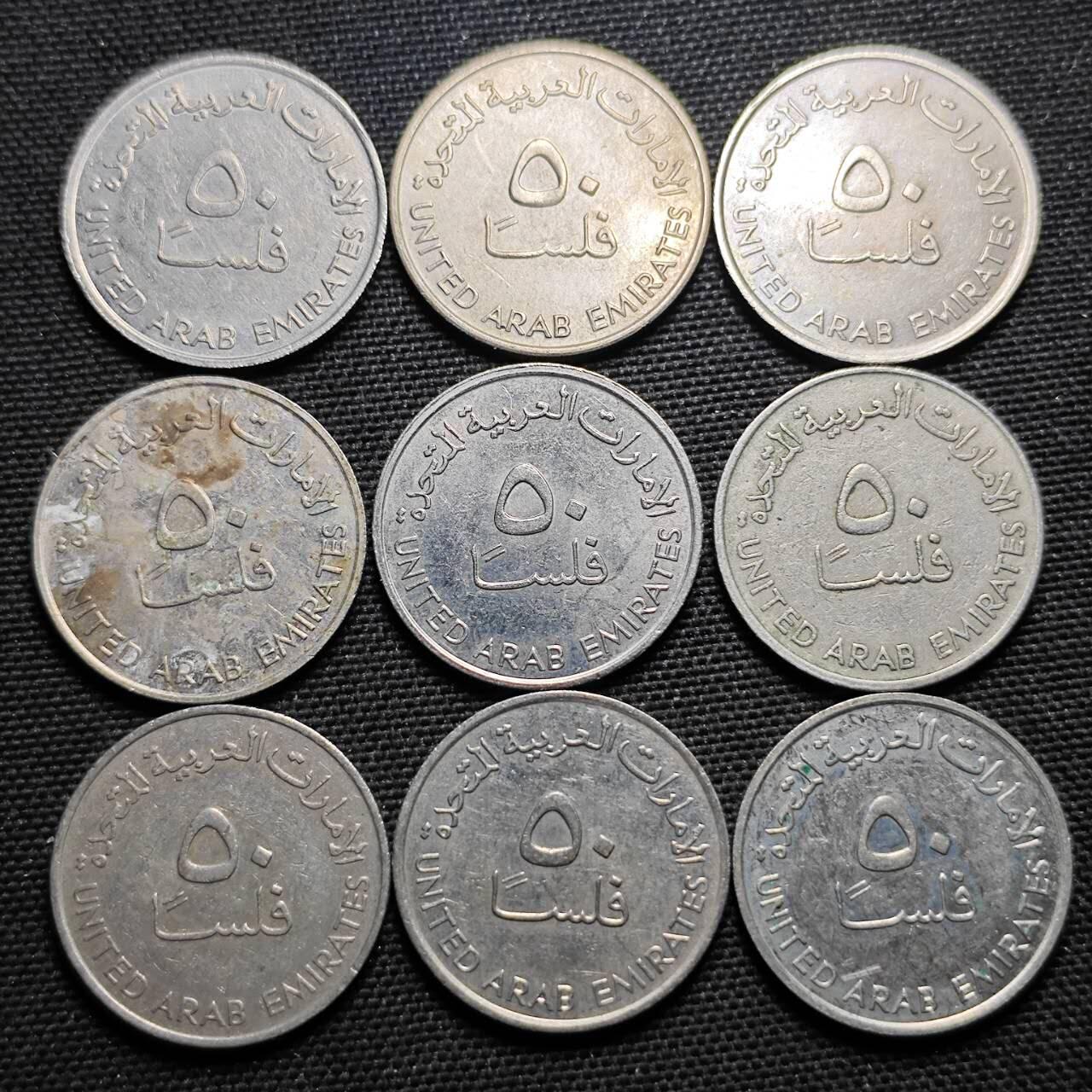 KK钱币收藏小铺  第359场  2月预留时间 周末发货  阿联酋一组50费尔9枚