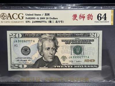 《外钞收藏家》第五百七十九期（连拍场）（本平台长期征集拍品、欢迎藏友们联系合作） - 2009年美国彩版20美元 数三 北斗号 双狮豹 爱藏评级