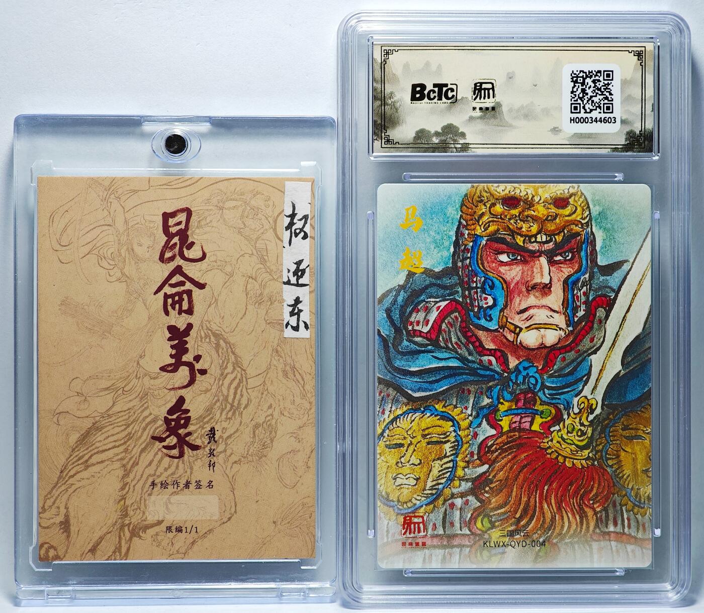 白泽拍卖卡牌手绘专场第27期 2025 权迎东手绘卡 马超+昆仑万象 三国礼盒2 马超 粗闪   卡砖封装 保粹评级 爆金10 特标