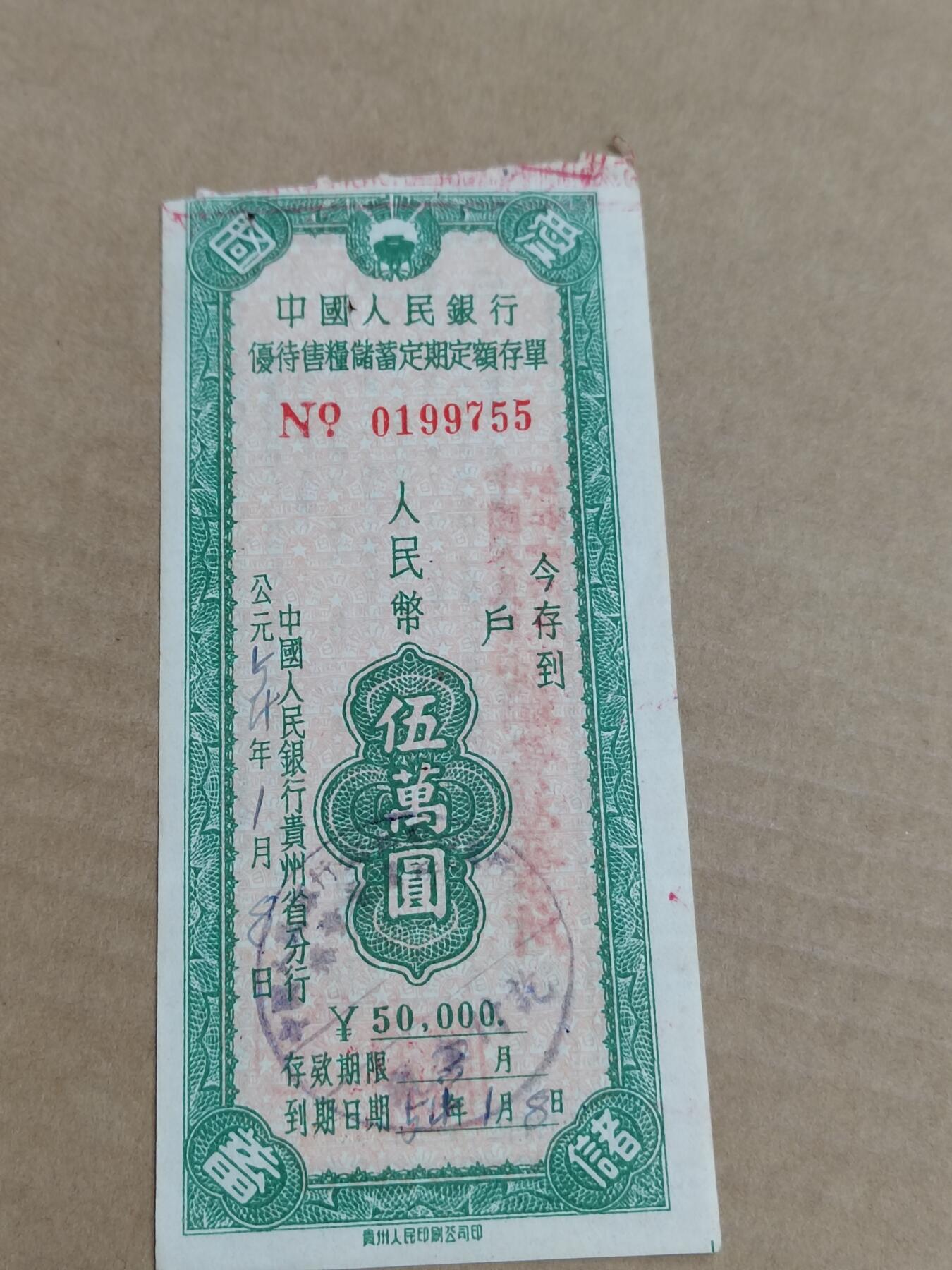 PCAI钱币29-568  票据小专场 优待五万