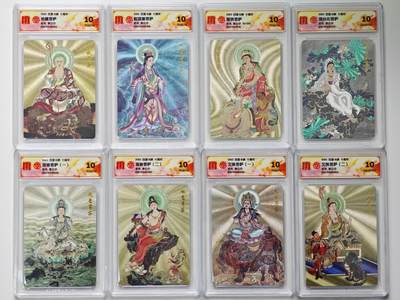 白泽拍卖卡牌手绘专场第27期 - 2025 百里卡牌 十周年 8张 李云中菩萨  粗闪 CCG评级 6张10P 2张10G 特标