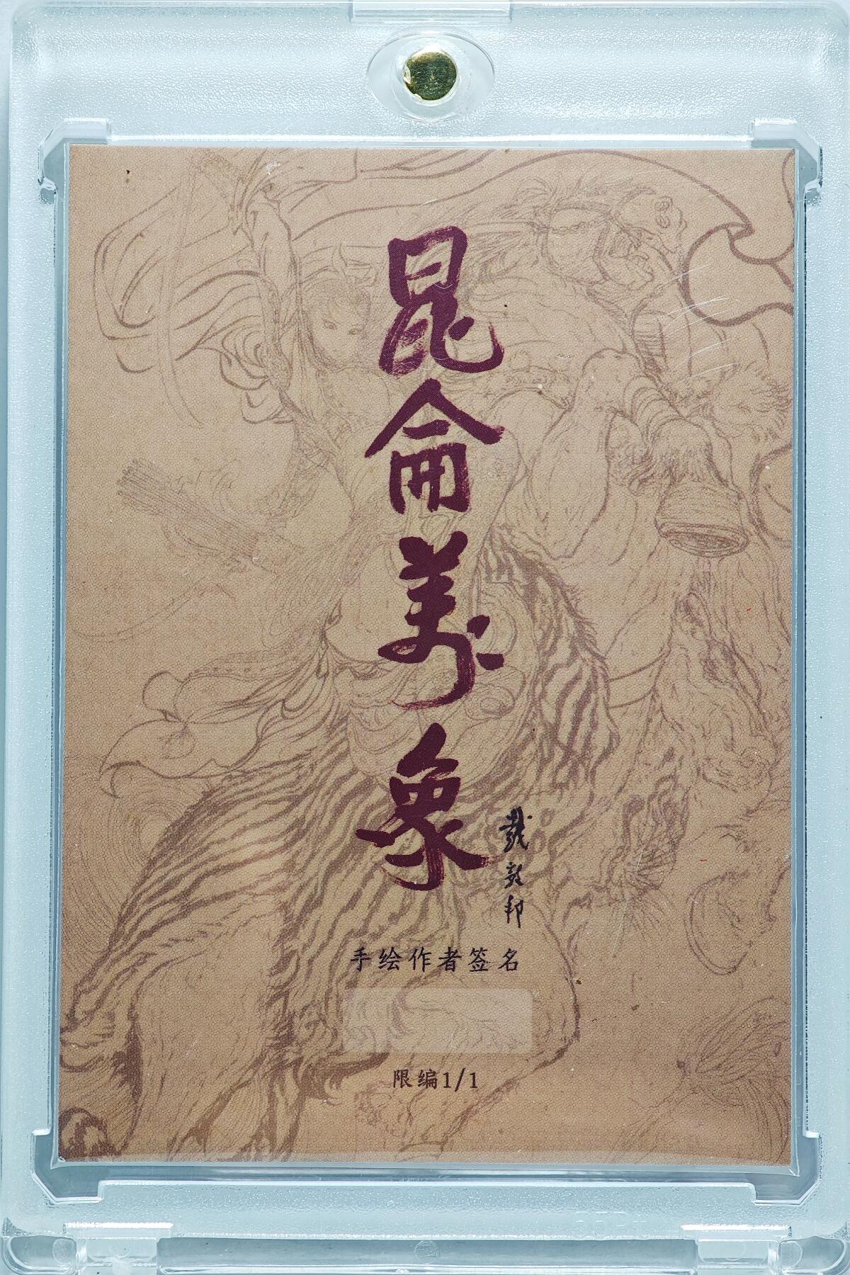 白泽拍卖卡牌手绘专场第27期