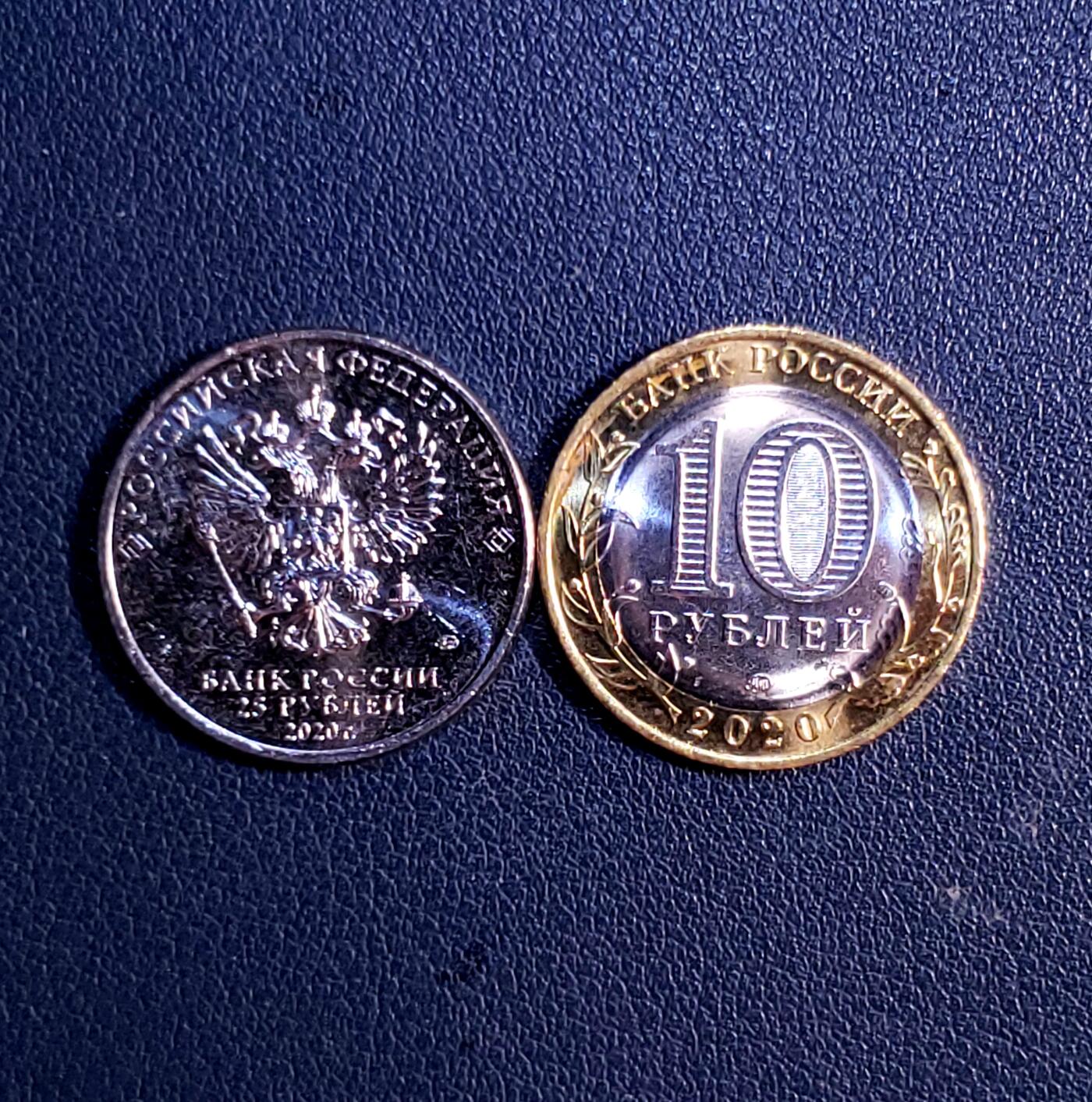 世界各国普、纪币捡漏专场(第十七场) 2019～2020年俄罗斯纪念二战胜利75周年发行25卢布铜镍19枚、10卢布双金属1枚纪念币