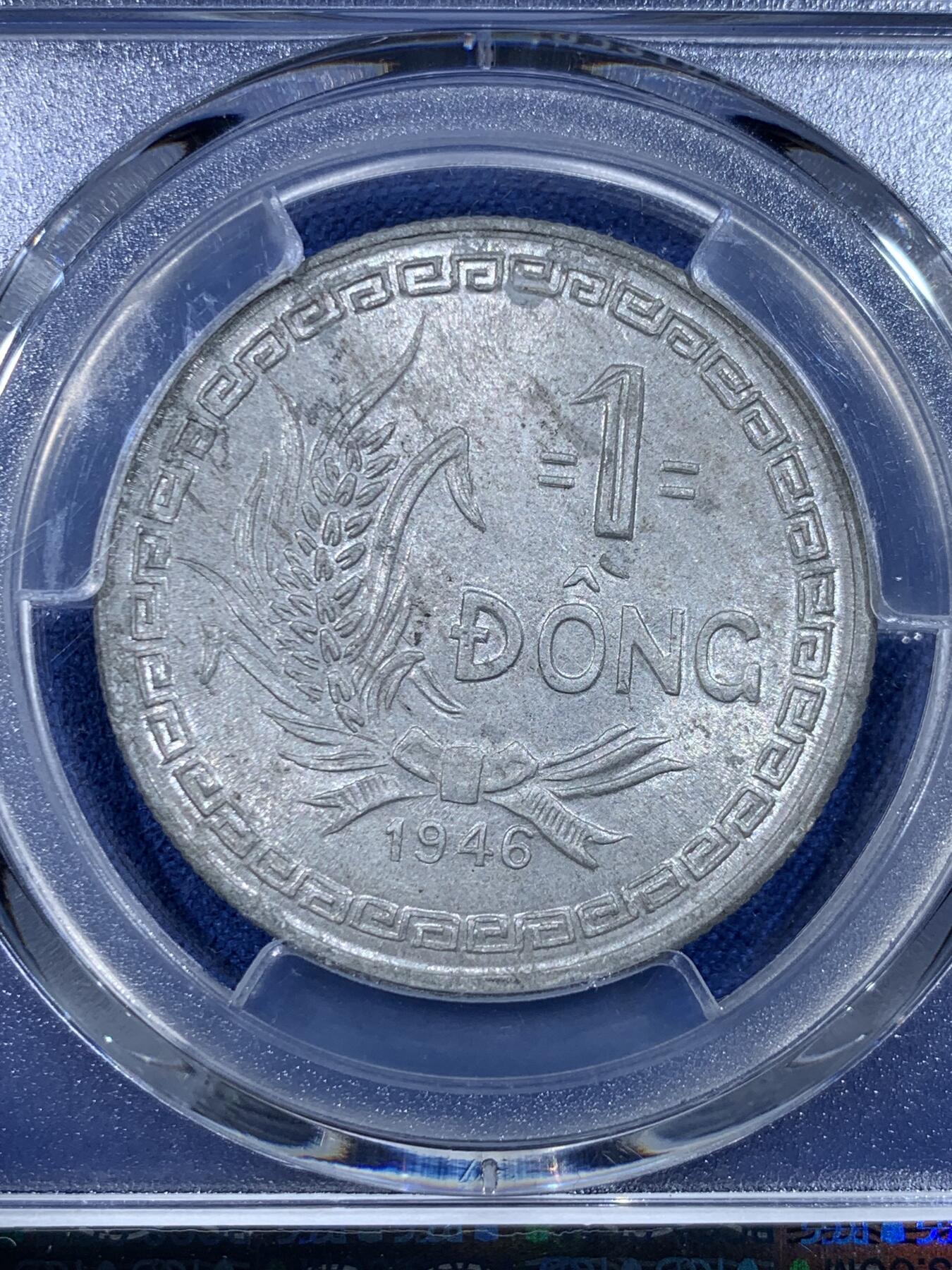 《竞宝斋》第433场 周日，周一 2场连拍 （全场包邮） PCGS MS63 越南1946年胡志明1DONG铝币 好品难得