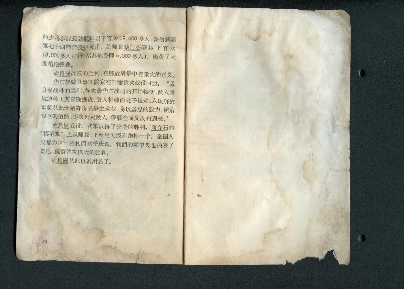 沧河堂060 大战孟良崮