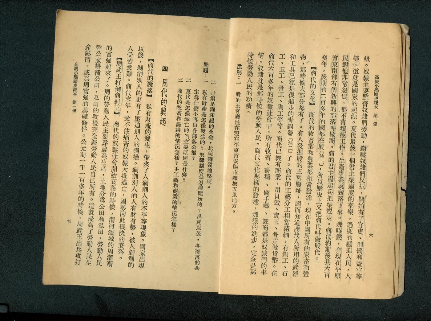 沧河堂060 1952年 高小 历史 第一册