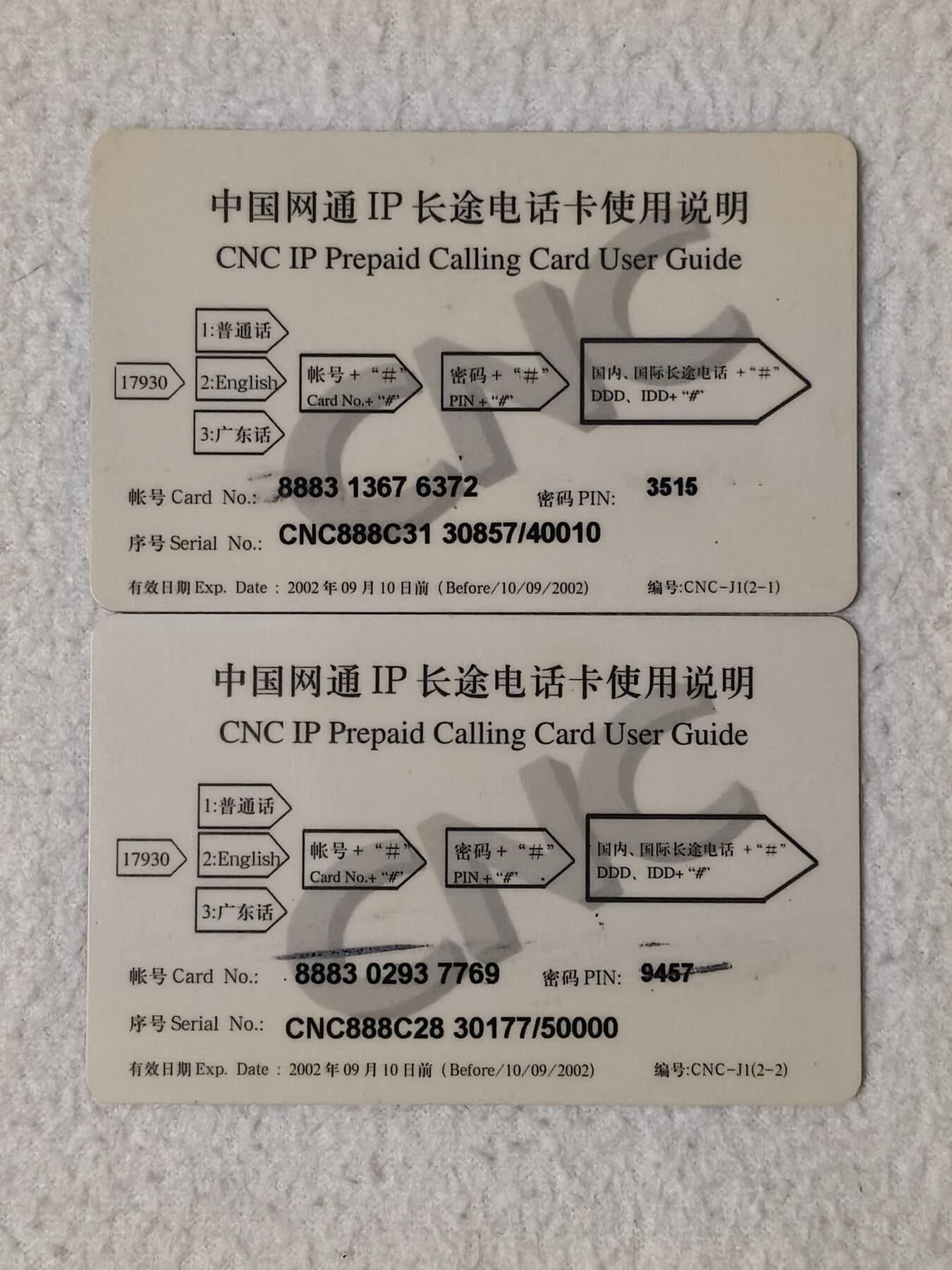 易卡拍卖第54期 教师节。中国网通密码卡。品相如图所示！