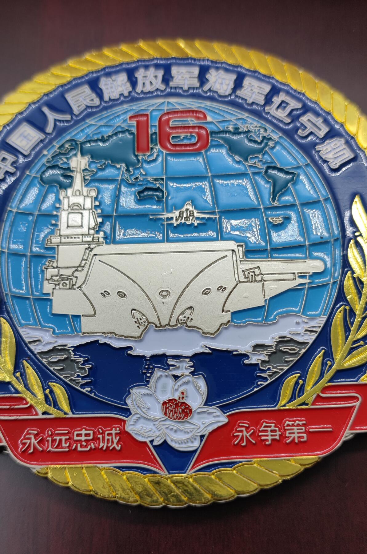 红色经典收藏拍卖专场第28期 库存品相 辽宁舰盾章带原盒  出访纪念品  不含笔记本电脑  可挂 可摆