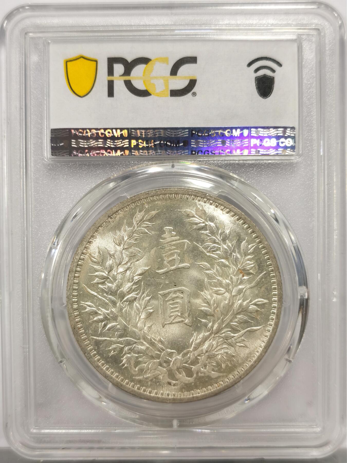 博洋堂世界钱币拍卖第144期（全场包邮） PCGS MS63 天津版宽边3年大头。1914年初铸版！国产银币63分属于稀有境界了，比外币63状态更好才有资格上分！同分情况下P盒更比N盒贵500-1000元！