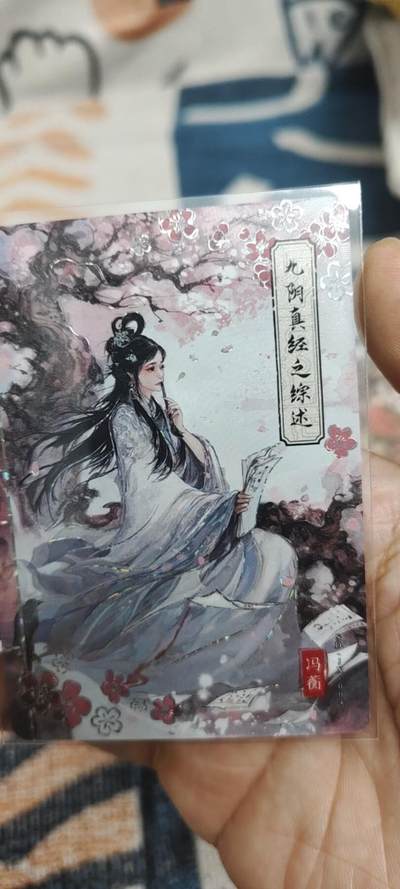 秋原瞳的小店第二十七期（持续收拍，11月秋意正浓，东欲近，暖心囤卡好时光） - 卡游活动卡——九阴真经
