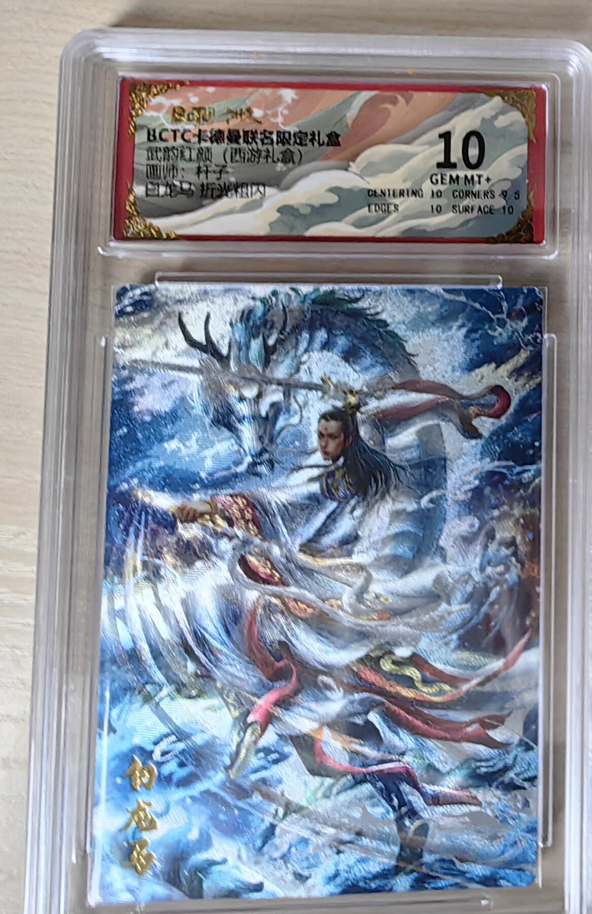 阳大大卡牌拍卖第81期（持续收拍品，周六晚上九点截拍，进群福利早知道） 【评级套】卡德曼 武韵红颜 杆子 取经人5张一套