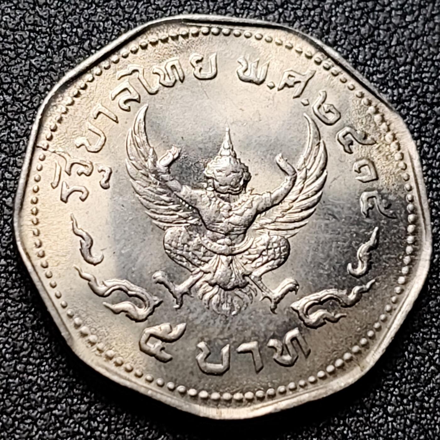 泉币菌-第119场-精品福利场 原光UNC 泰国5铢纪念币 金翅鸟迦楼罗 多边形 27.5mm