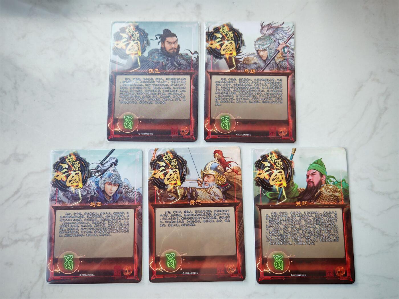 小怪兽卡牌第四十七期 （收拍品  不寄存 消费就送随机裸卡） 焱卡三国 五虎一套