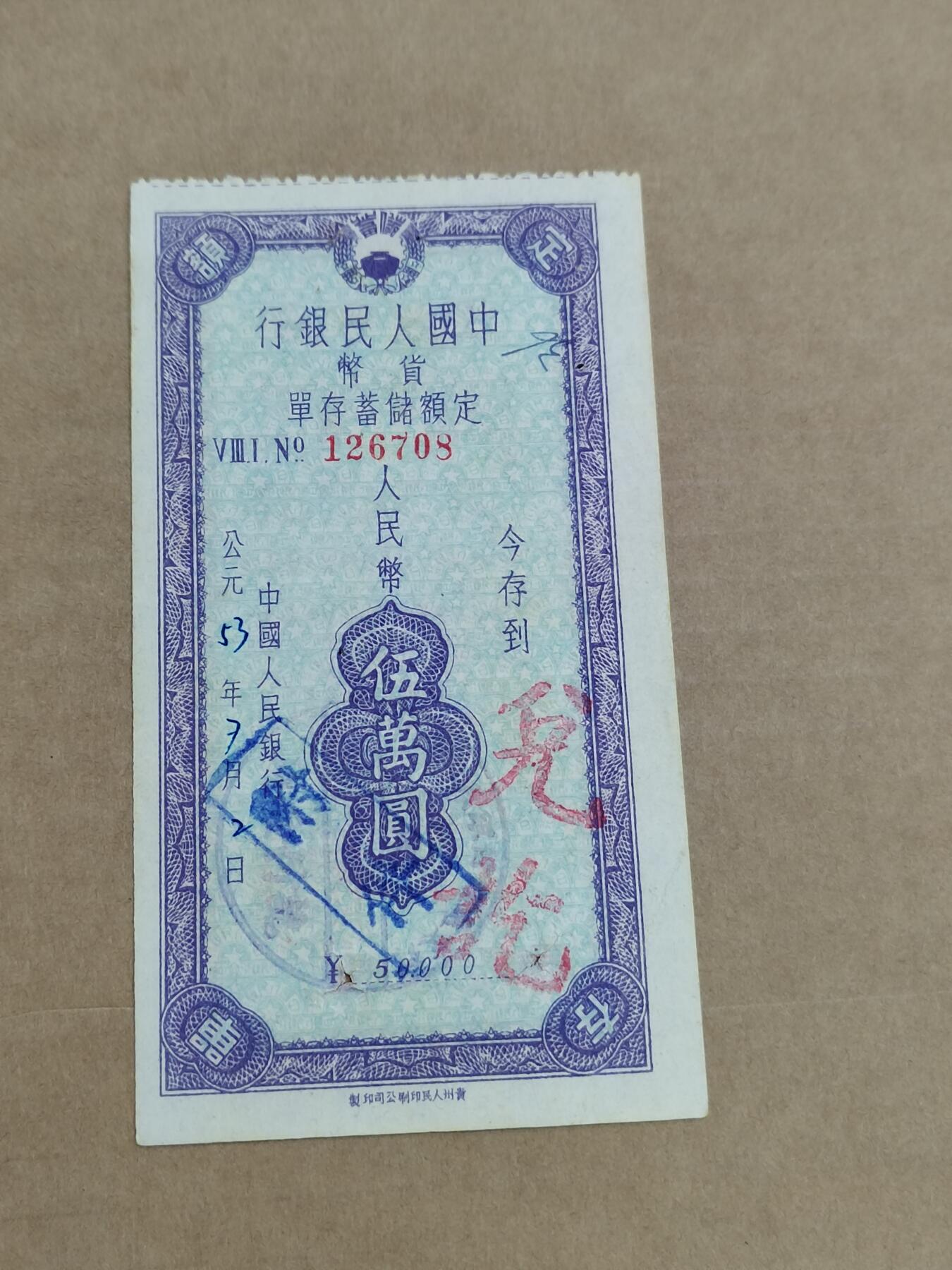 PCAI钱币29-568  票据小专场