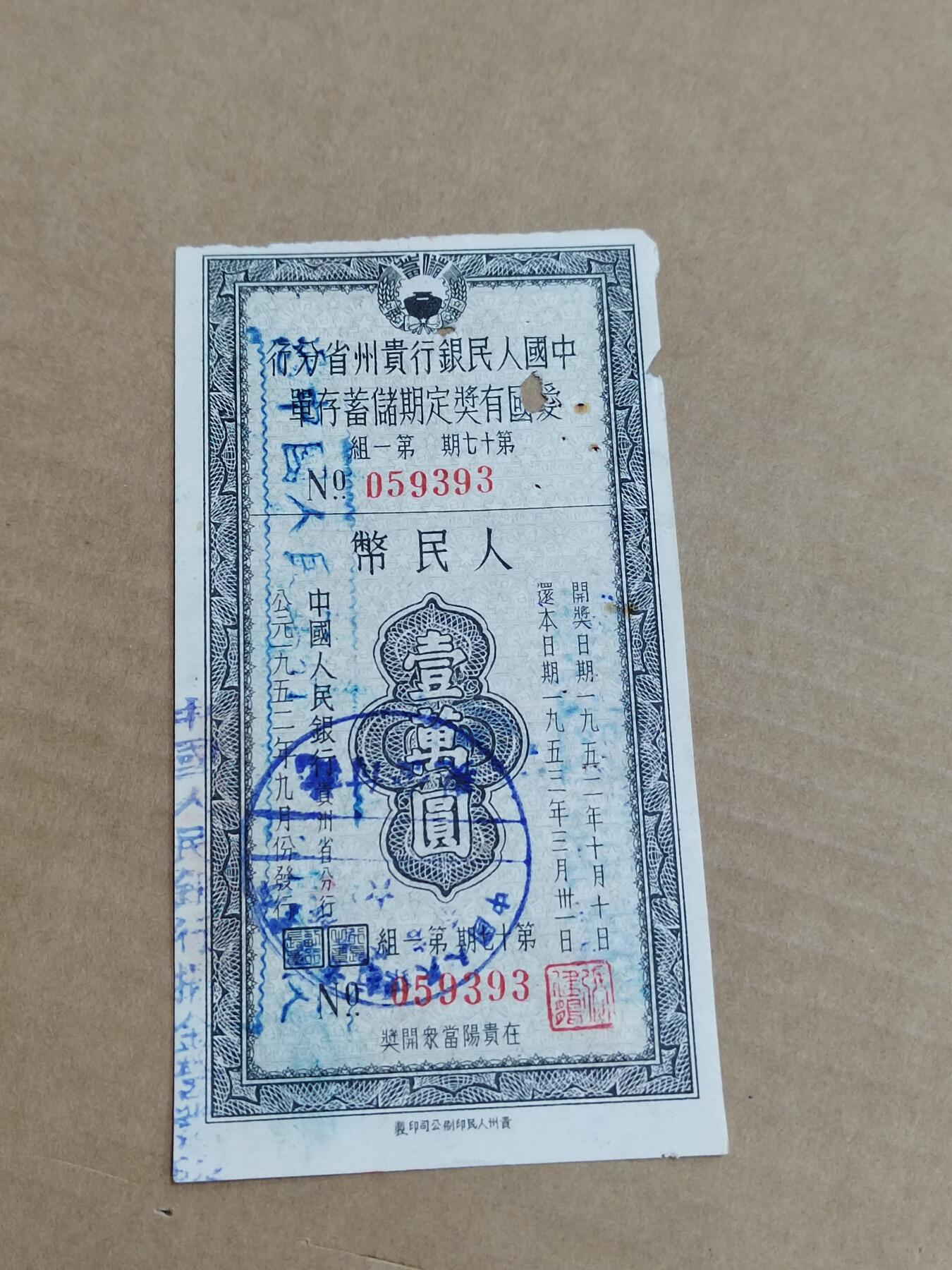 PCAI钱币29-568  票据小专场