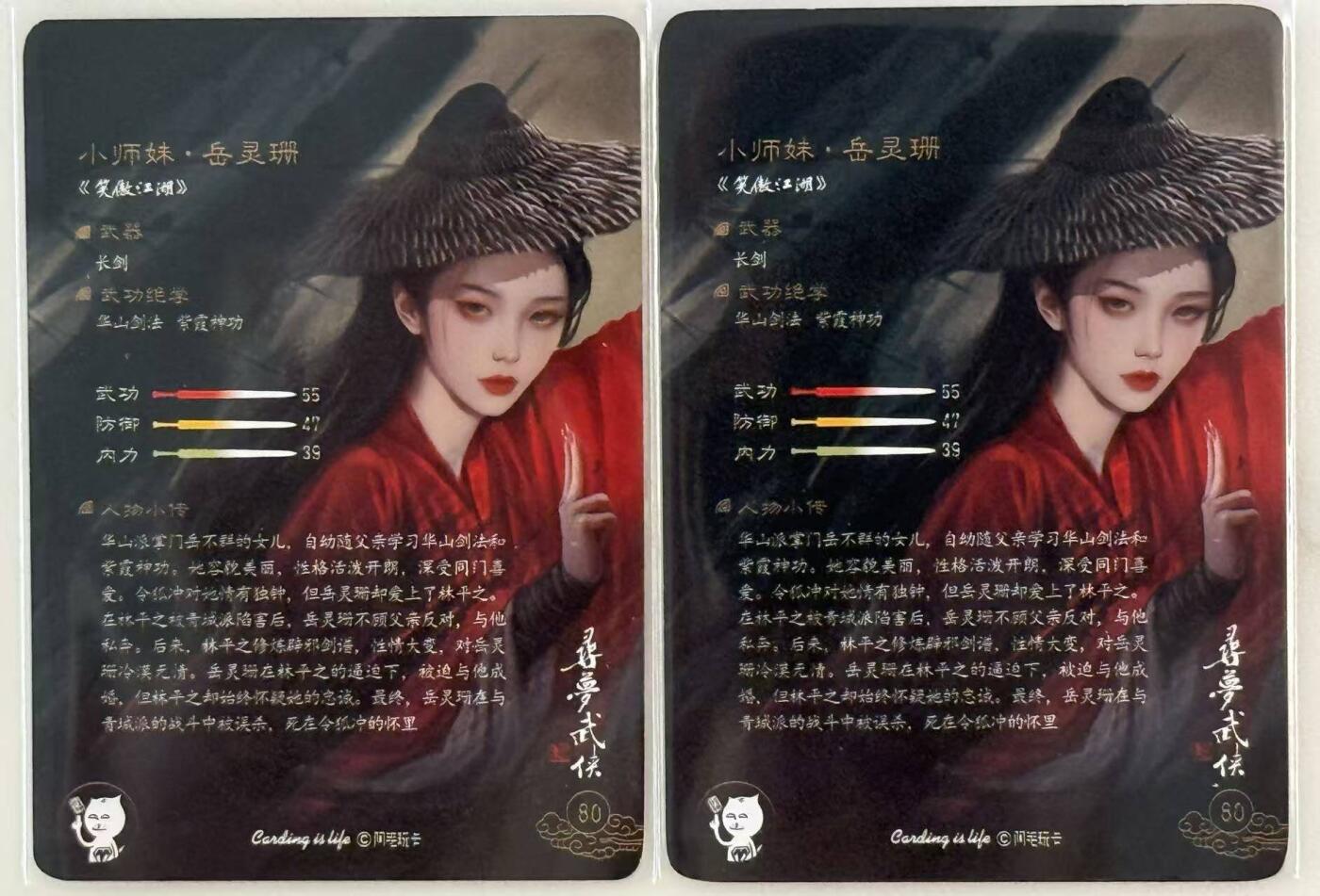 龙虎卡牌第六一场 （无佣金，单场满200元包邮，欢迎送拍） 普卡2张 阿毛 寻梦武侠 刘洋-笑傲江湖岳灵珊