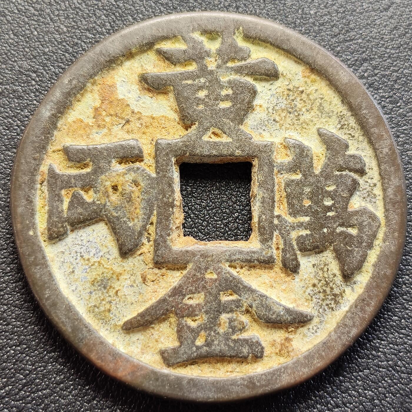 泉币菌-第119场-精品福利场  邻国回流 黄金万两大花钱 背什么看不懂 直径45.5mm厚3.6mm  自定义 