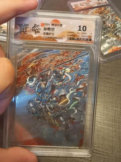 阳大大卡牌拍卖第79期（持续收拍品，周六晚上九点截拍，进群福利早知道） - 【浮雕折光】焱卡文化 神话中国 李云中 孙悟空 343