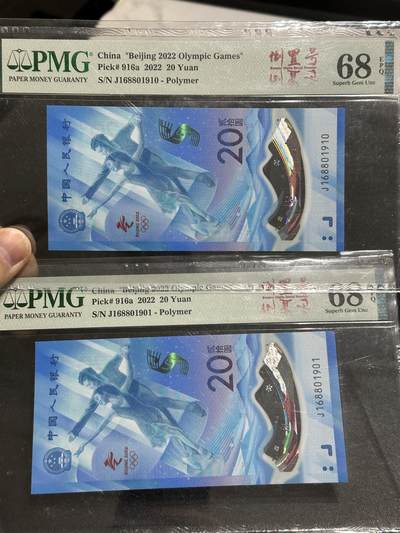 《外钞收藏家》第五百七十九期（连拍场）（本平台长期征集拍品、欢迎藏友们联系合作） - 2022年北京冬奥会纪念钞2张一起 PMG68 倒置号