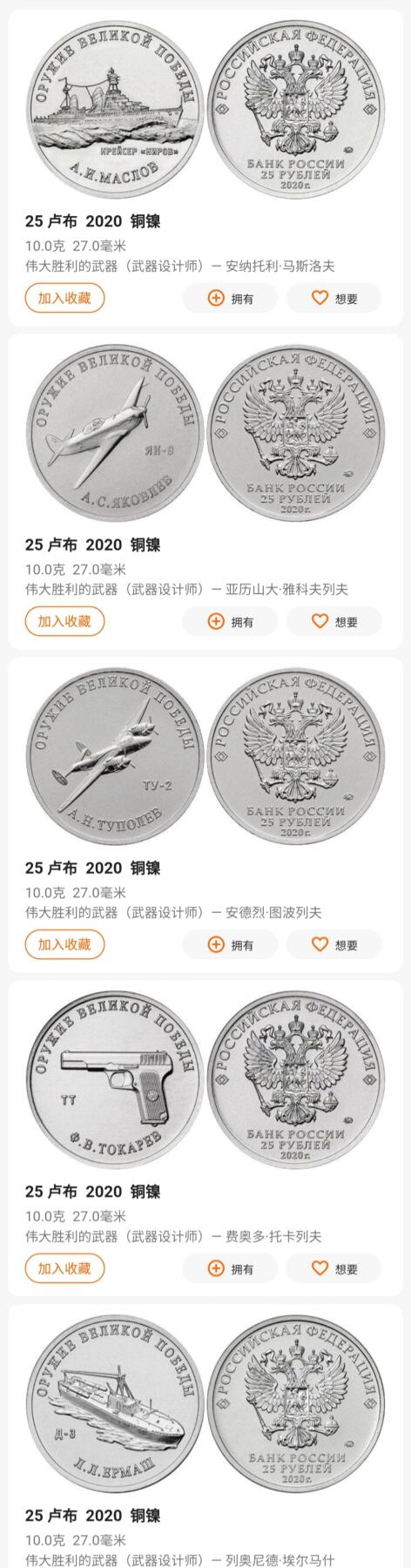 世界各国普、纪币捡漏专场(第十七场) 2019～2020年俄罗斯纪念二战胜利75周年发行25卢布铜镍19枚、10卢布双金属1枚纪念币