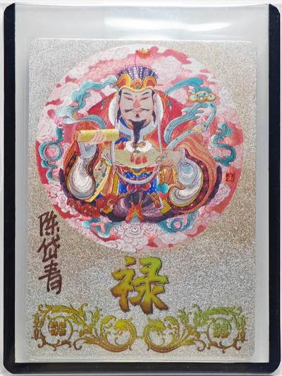 白泽拍卖卡牌手绘专场第27期 - 2023 镜花缘 陈岱青绘 禄  陈岱青亲签 粗闪 卡夹封装