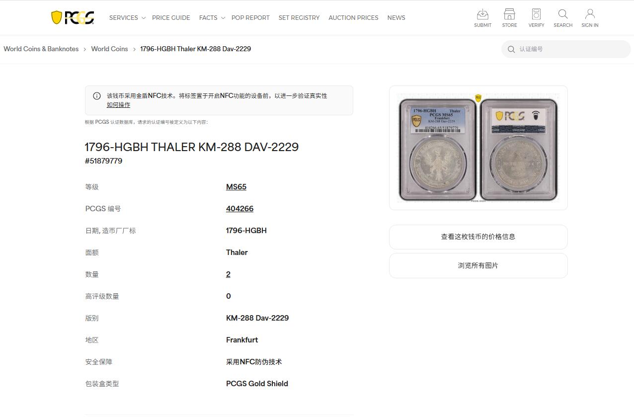 《竞宝斋》第433场 周日，周一 2场连拍 （全场包邮） 冠军分 PCGS MS65 德国 1796 法兰克福 烤鸡泰勒大银币 十字转光 顶级状态 深打凝霜 可遇不可求的状态