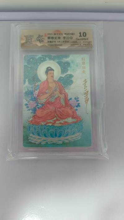 阳大大卡牌拍卖第78期（持续收拍品，周二晚上九点截拍，进群福利早知道） - 【亲签8编】焱卡文化 神话中国3礼盒 李云中 释尊如来 浮雕折光 亲签限编05/08