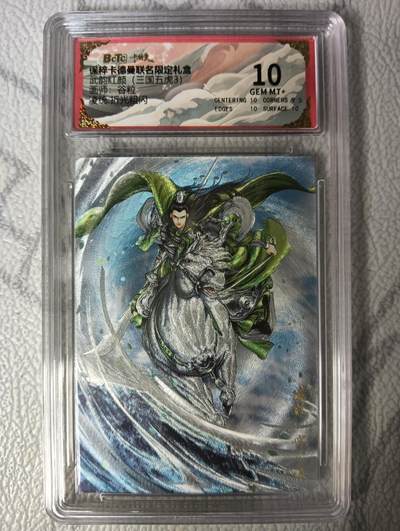 花开卡拍第45期（11月2号周日截拍，品控勿拍!!!拍品不寄存，运费5元，自制卡难免瑕疵，可能存在轻微撞角爆边等出厂瑕疵，品控介意勿拍！） - 卡曼德 武韵红颜 谷粒 凌统 保粹评级卡10分一张 粗闪