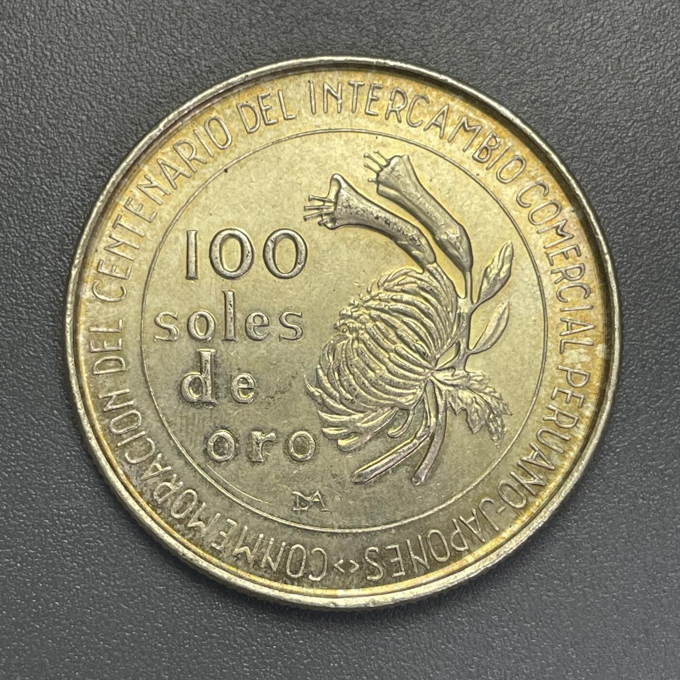 回流1115 秘鲁1973年与日本通商100周年100索尔纪念银币