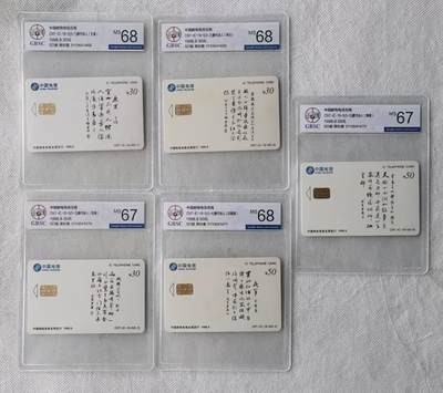 【琪哥网】评级磁卡综合场(104） - 【公博67-68】IC卡唐诗