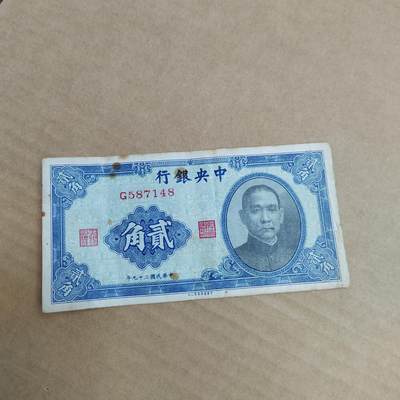 PCAI钱币30-569  杂项票据小专场 - 中央银行二角