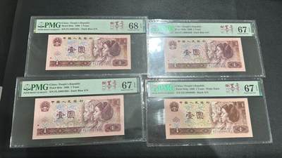 《外钞收藏家》第五百七十九期（连拍场）（本平台长期征集拍品、欢迎藏友们联系合作） - 1990年四版人民币1元 四张一起 倒置号 PMG67、68