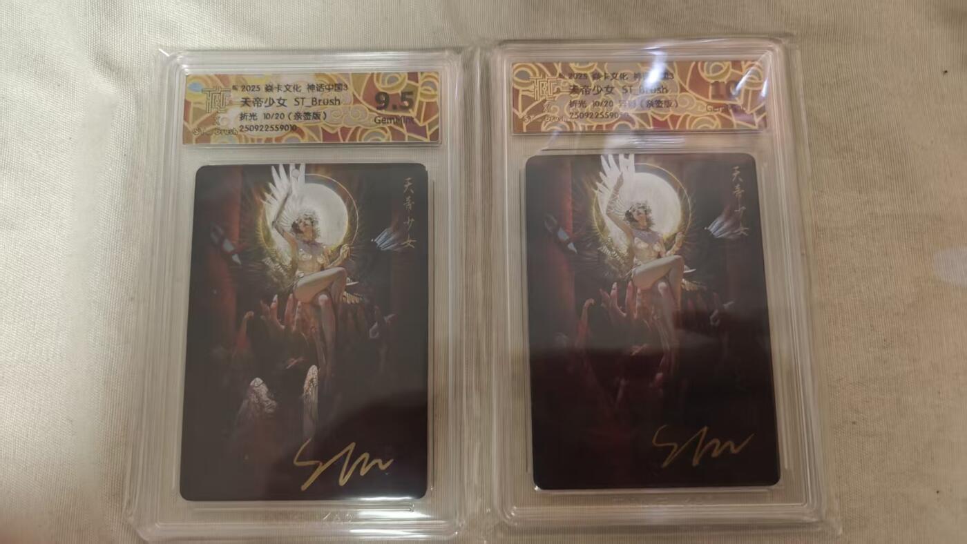 阳大大卡牌拍卖第78期（持续收拍品，周二晚上九点截拍，进群福利早知道） 【亲签】焱卡文化 神话中国3礼盒 刷子 天帝少女 （原画+异画）折光  亲签限编10/20 评级一套2张