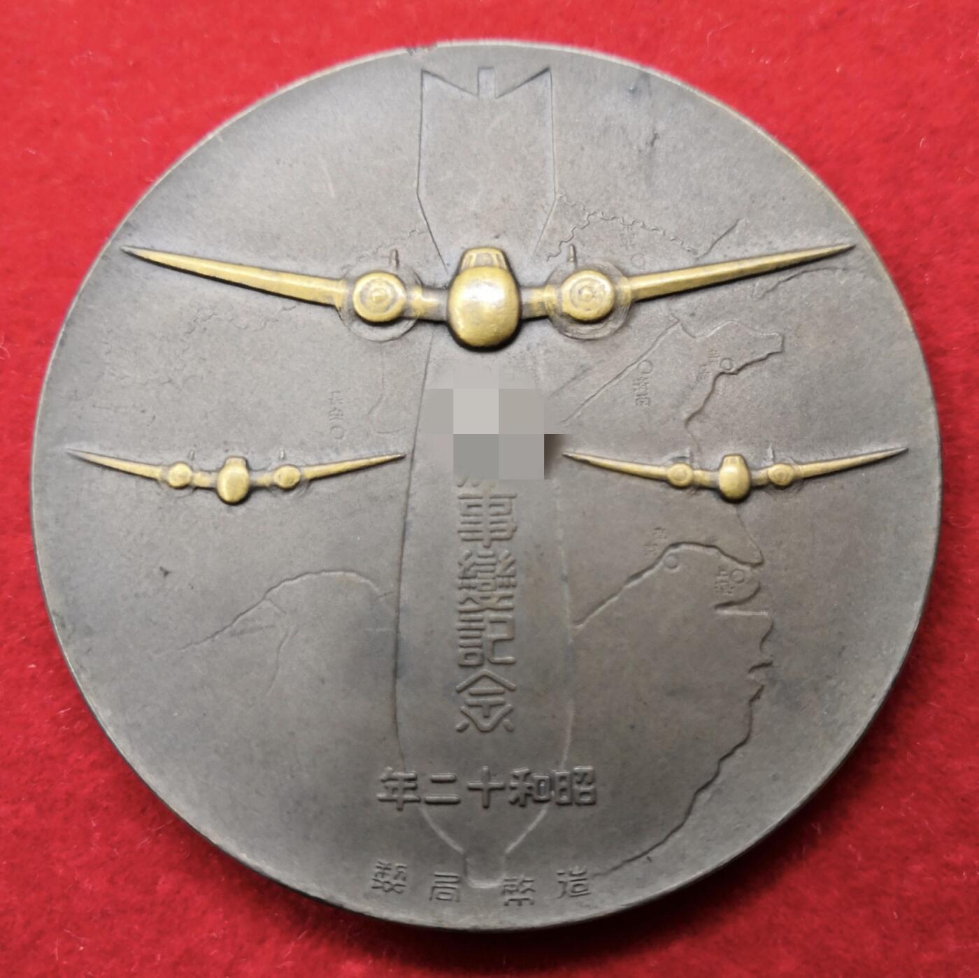 红色经典收藏拍卖专场第28期 保真 罕见的77事变铜章一对 一处小瑕疵