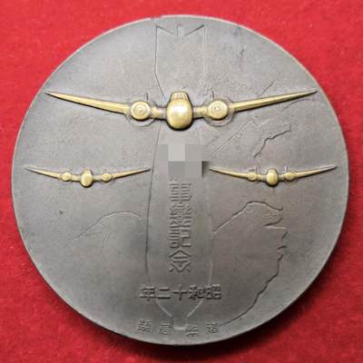 红色经典收藏拍卖专场第28期 - 保真 罕见的77事变铜章一对 一处小瑕疵