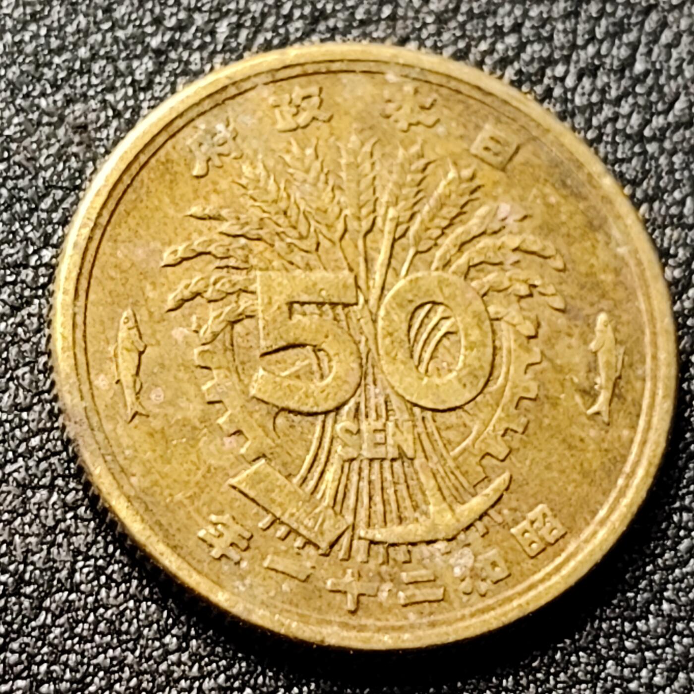 泉币菌-第118场-精品福利场 美品 凤凰50钱 日本昭和21年（1946年）老铜币