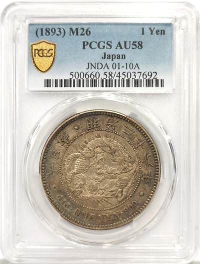 博洋堂世界钱币拍卖第144期（全场包邮） - PCGS AU58 日本1893明治二十六年一圆，中期特年数量不多，正反老酱彩包浆十分难得，味道一流实物佳。背面卡槽右上角有小磕