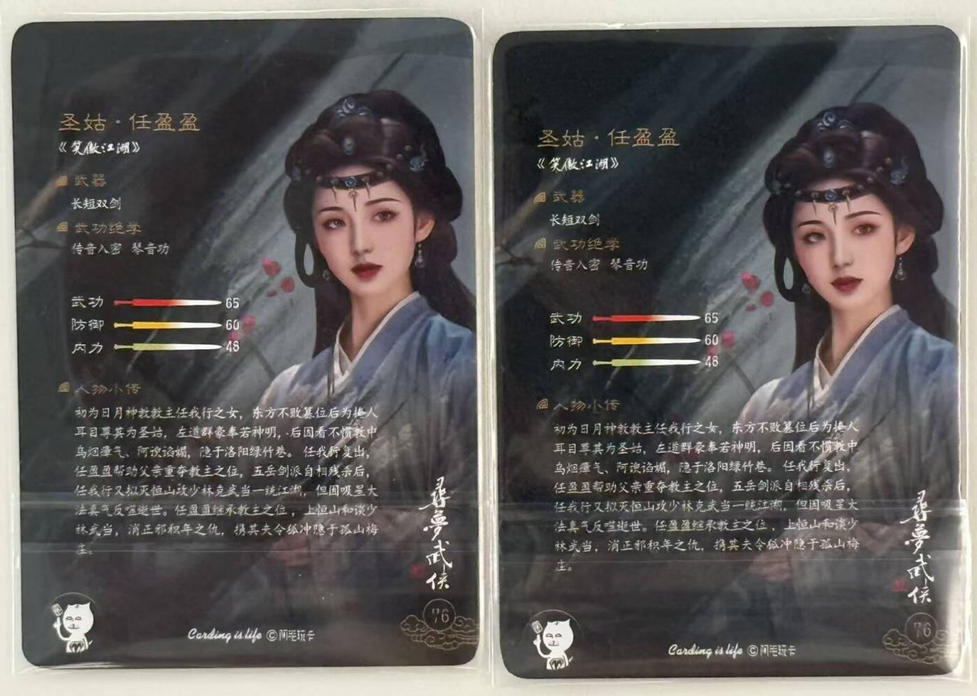 龙虎卡牌第六一场 （无佣金，单场满200元包邮，欢迎送拍） 普卡2张 阿毛 寻梦武侠 刘洋-笑傲江湖任盈盈