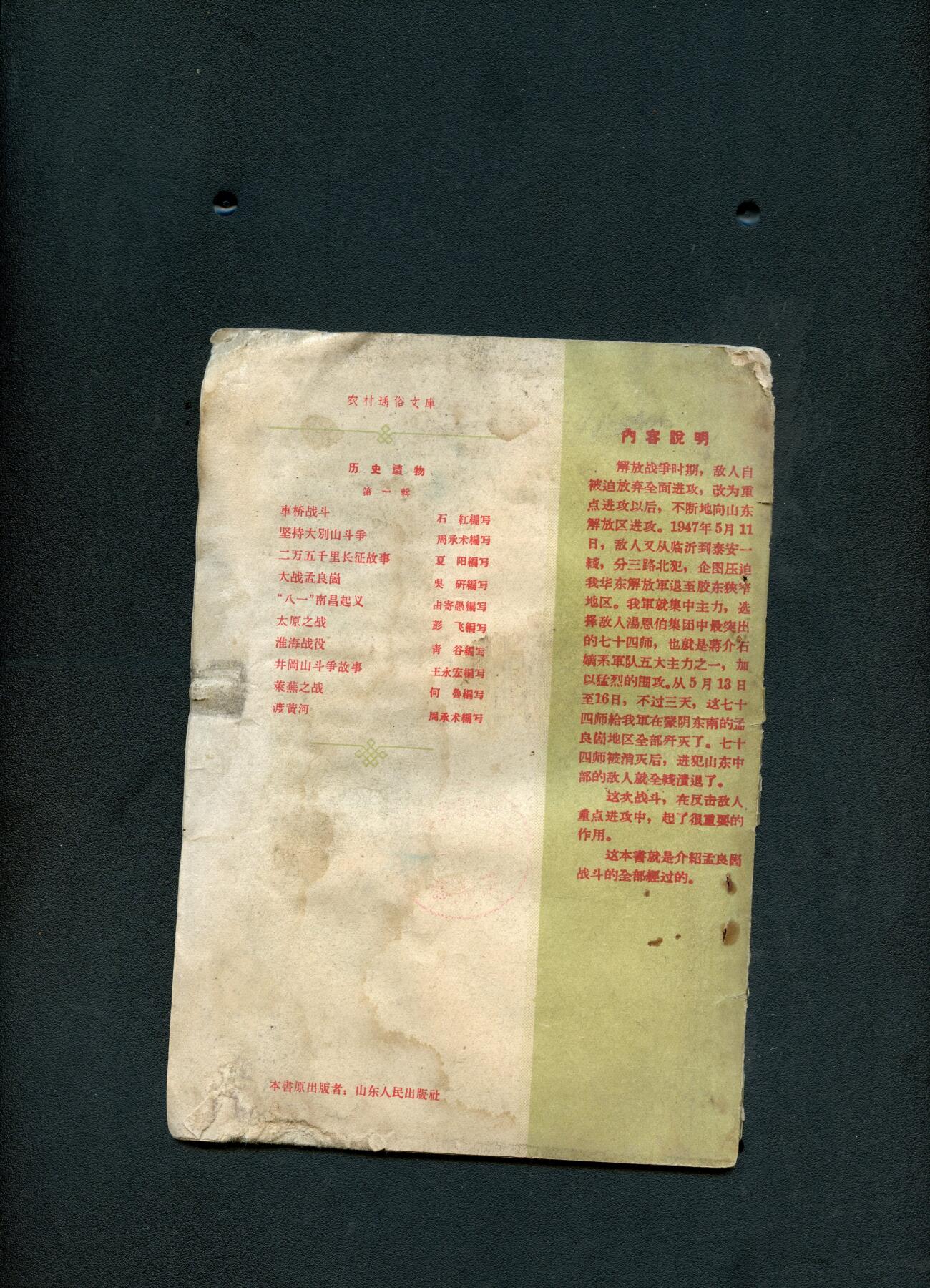 沧河堂060 大战孟良崮