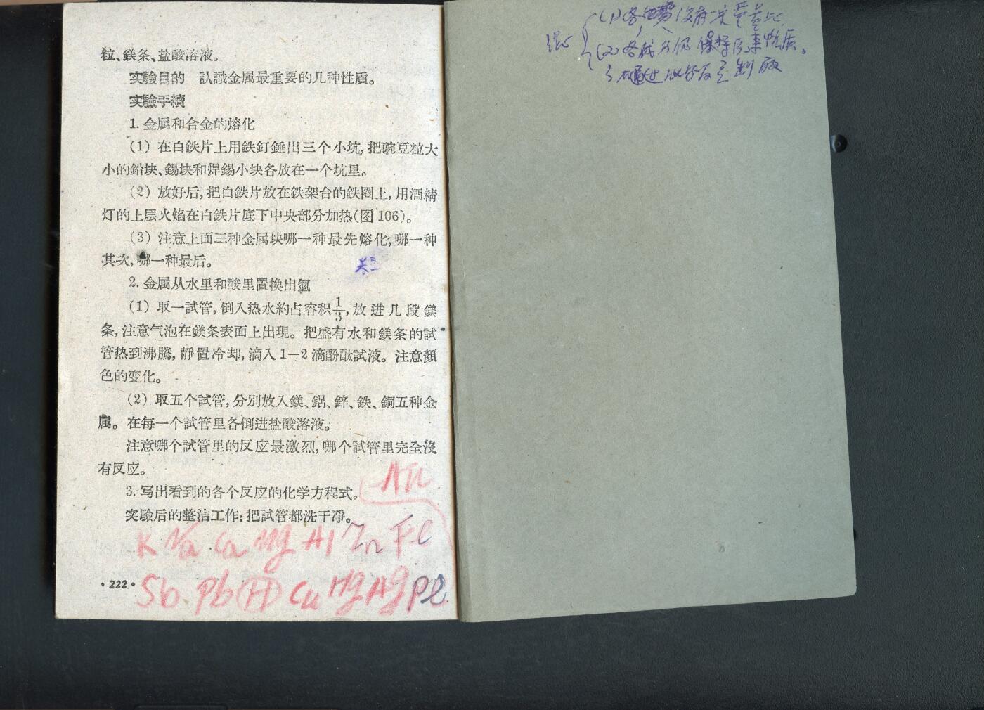 沧河堂060 1956年 初中 化学