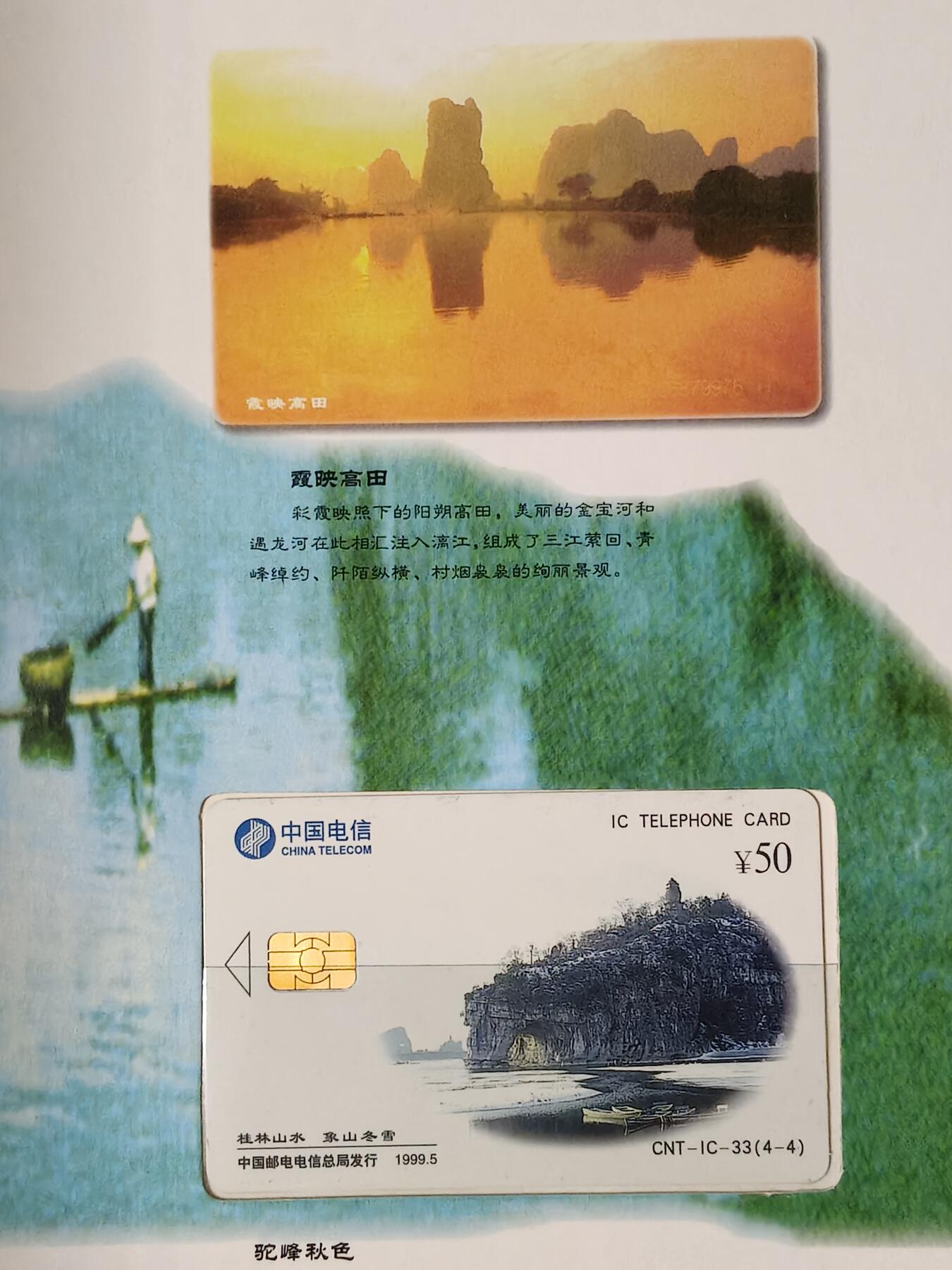 易卡拍卖第54期 IC——33桂林山水。  SD山东版。 收藏级品相。无封套，带册。如图所示。 