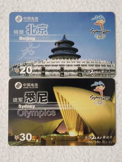 易卡拍卖第54期 - 畅想北京，进军悉尼。天涯200奥运卡。品相如图所示！